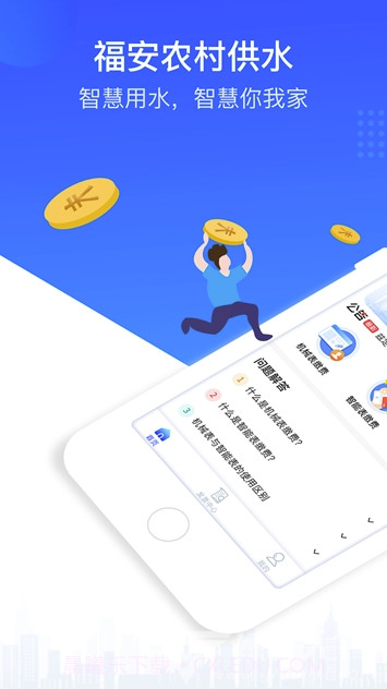 福安农村供水(福安农村供水管理)手机版截图1 福安农村供水(福安农村供水管理)手机版截图1