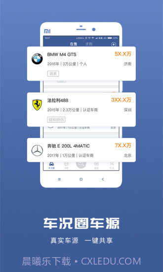 车当截图2 车当截图2