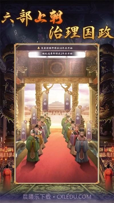 皇帝人生2游戏截图1 皇帝人生2游戏截图1