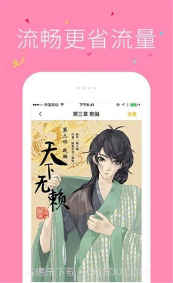 快快漫画截图2 快快漫画截图2