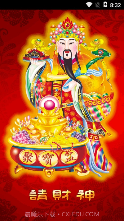 请财神app旧版截图3