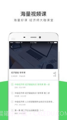 经济师全题库截图3