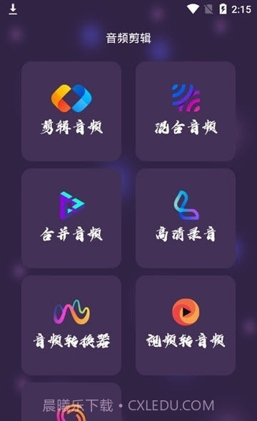 口袋音频剪辑截图2 口袋音频剪辑截图2