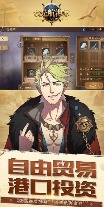 我是航海家手游截图3