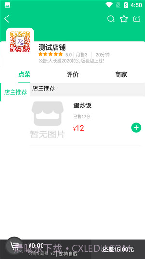 看不惯外卖截图4 看不惯外卖截图4