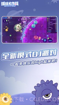 球球大作战2020截图2 球球大作战2020截图2