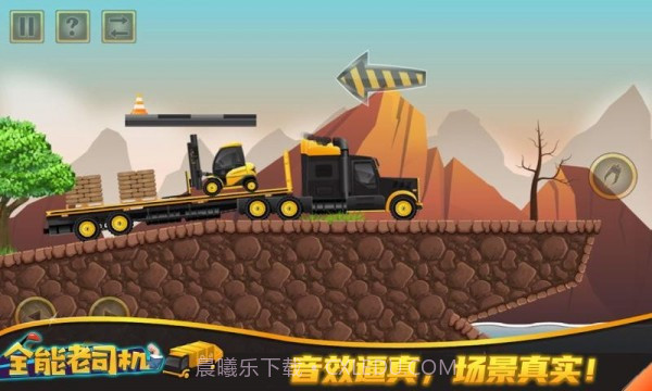 全能老司机截图1