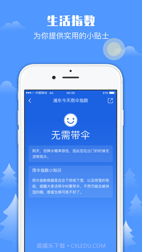 一米天气截图3 一米天气截图3