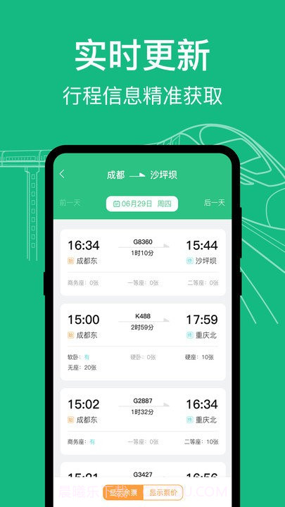高铁查询截图2 高铁查询截图2