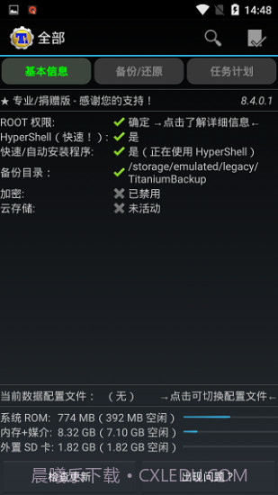 钛备份专业版截图3 钛备份专业版截图3