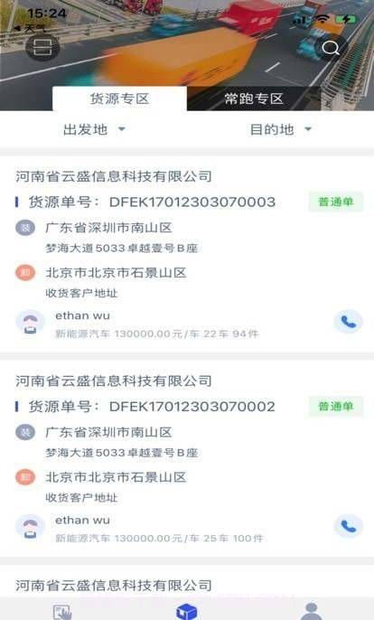 华象通司机端截图2 华象通司机端截图2