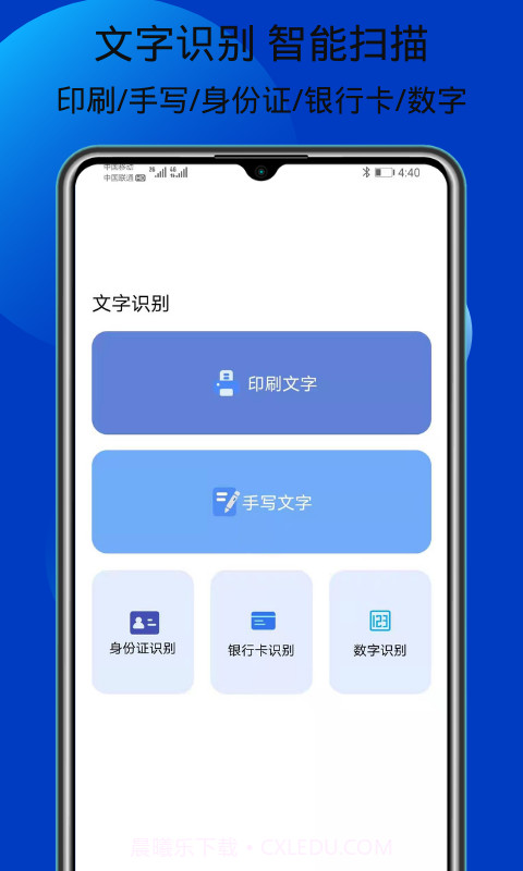 文字扫描大师ocr截图1 文字扫描大师ocr截图1