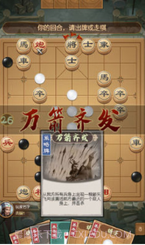 全民象棋杀官方截图1 全民象棋杀官方截图1