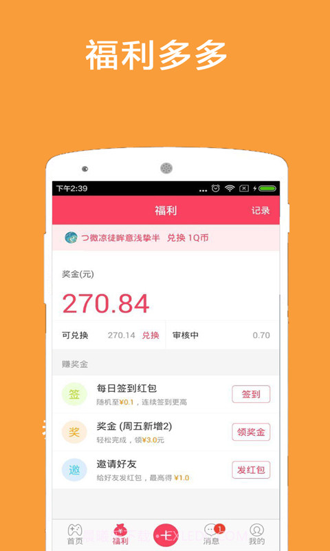 玩赚红包截图4