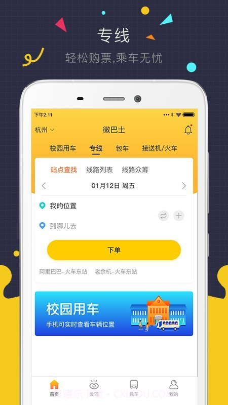 微巴士截图2 微巴士截图2