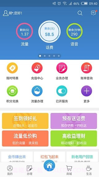 天津移动网上营业厅截图4 天津移动网上营业厅截图4