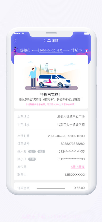 天府行网约车截图1