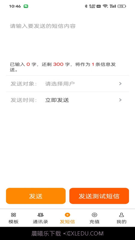 多号短信代发截图3 多号短信代发截图3
