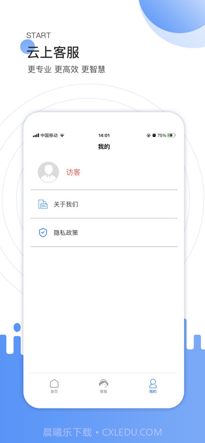 云上客服截图4 云上客服截图4