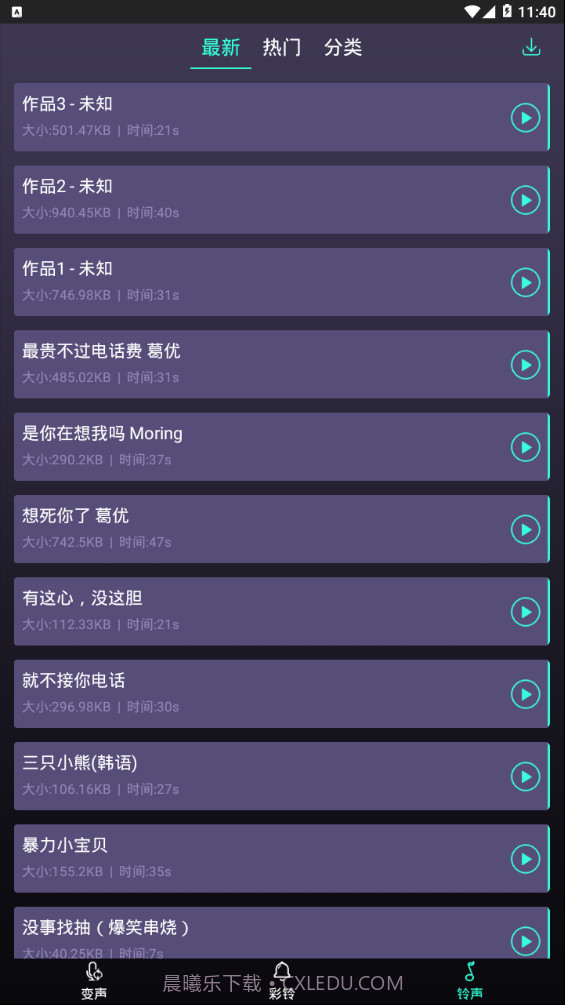 很皮变声器截图3