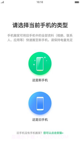 vivo手机搬家截图4 vivo手机搬家截图4