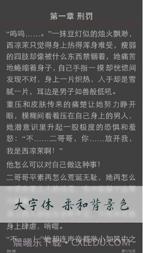 小说连载阅读截图4 小说连载阅读截图4