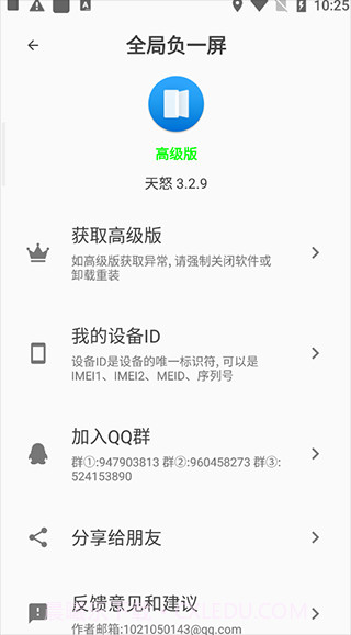全局负一屏截图2 全局负一屏截图2
