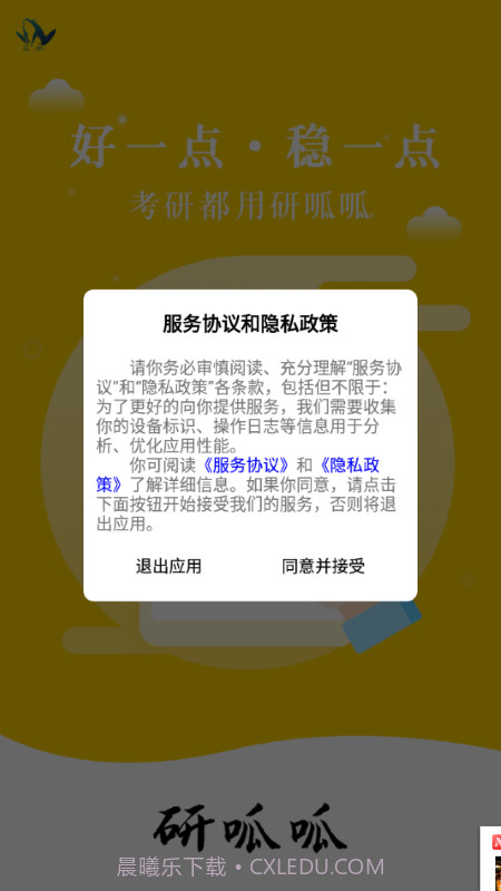 研呱呱考研截图3 研呱呱考研截图3