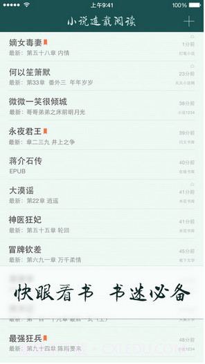 小说连载阅读截图1 小说连载阅读截图1