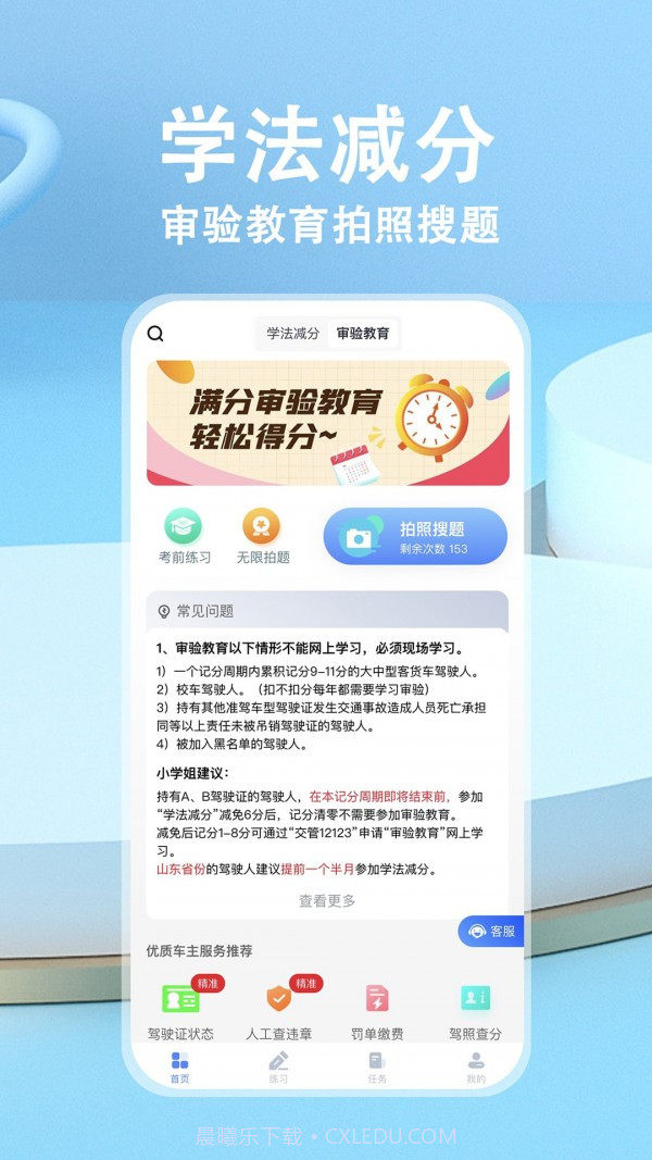 学法减分截图2 学法减分截图2