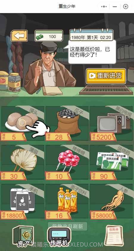 重生少年截图3 重生少年截图3