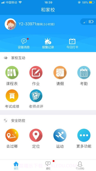 和家校截图1 和家校截图1