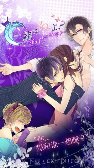 一起睡吗APP截图2 一起睡吗APP截图2