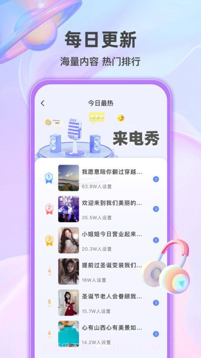 幸运来电秀截图3 幸运来电秀截图3