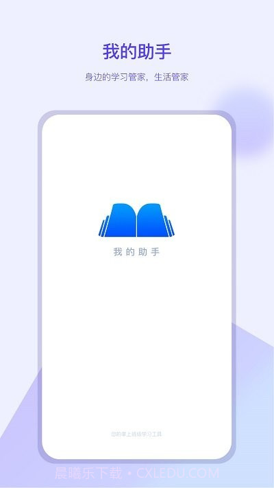 我的助手截图2 我的助手截图2