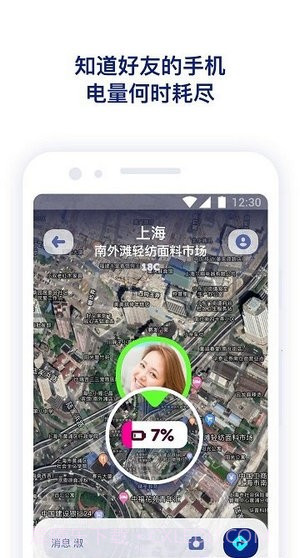 异地恋定位截图2 异地恋定位截图2