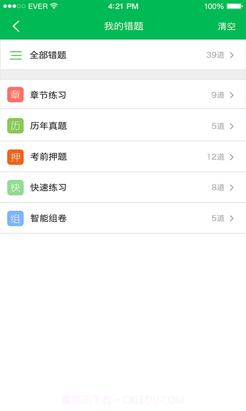 希赛初级护师考试截图2 希赛初级护师考试截图2