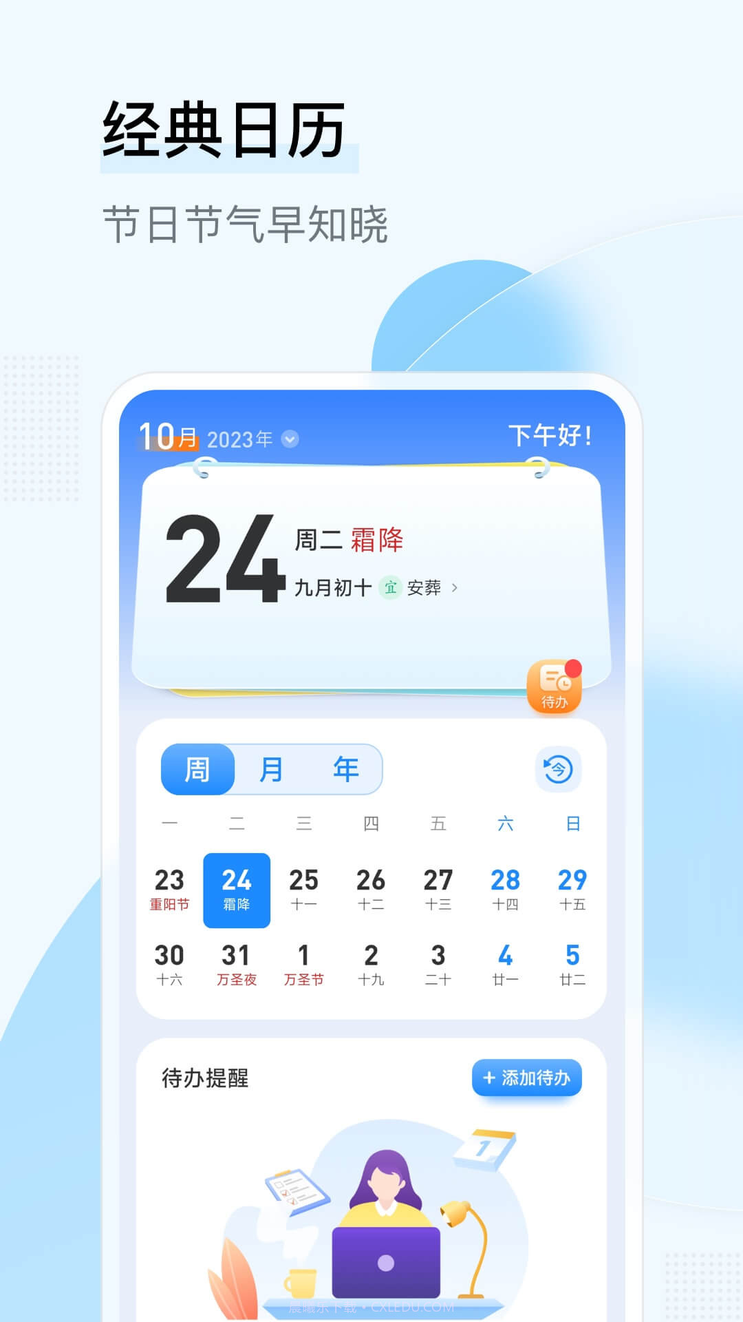 长乐日历截图4