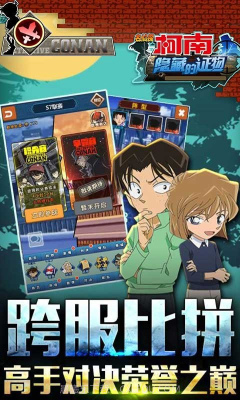 名侦探柯南隐藏的证物截图2