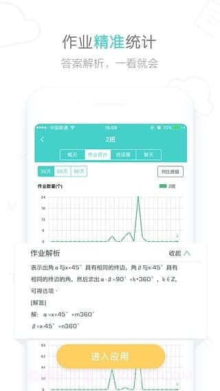 作业君截图4
