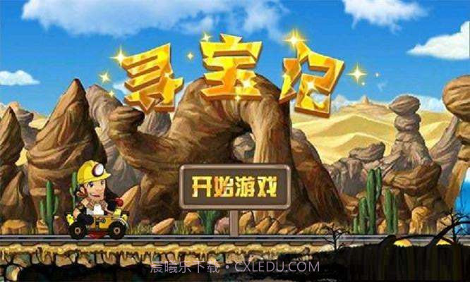 寻宝记截图1 寻宝记截图1