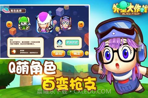 外星大作战截图4