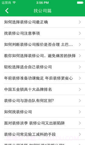 装修一本通截图4