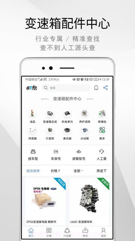 AT帮截图1 AT帮截图1