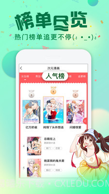 次元漫画社截图4 次元漫画社截图4