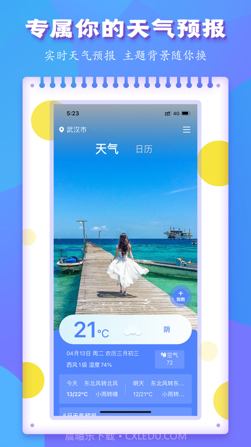 天气遇上日历截图1