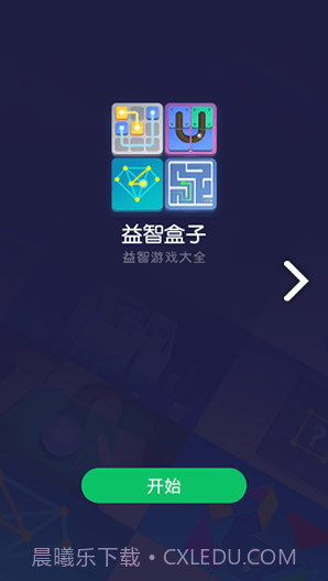 益智盒子(益智盒子游戏攻略)V3.1.7 安卓正式版截图2 益智盒子(益智盒子游戏攻略)V3.1.7 安卓正式版截图2