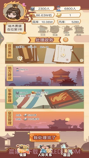 皇帝人生模拟器截图2 皇帝人生模拟器截图2