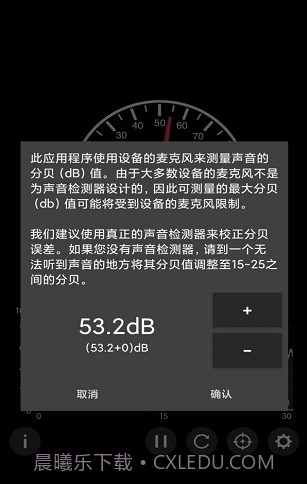 声音检测器截图1
