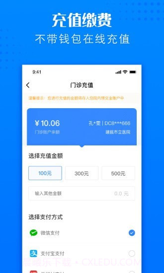 建瓯市立医院截图3